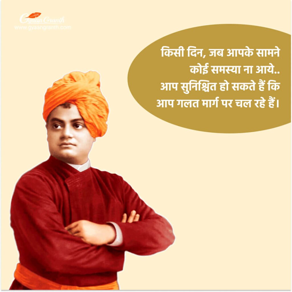 स्वामी विवेकानंद के सुविचार