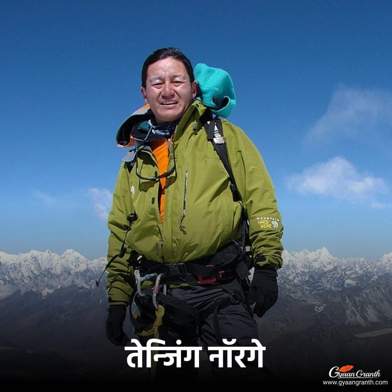 माउंट एवरेस्ट पर चढ़ने वाला पहला व्यक्ति कौन था?