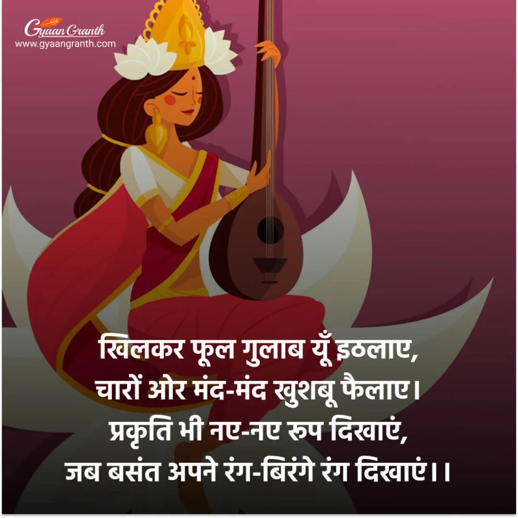 Vasant Panchami par kavita