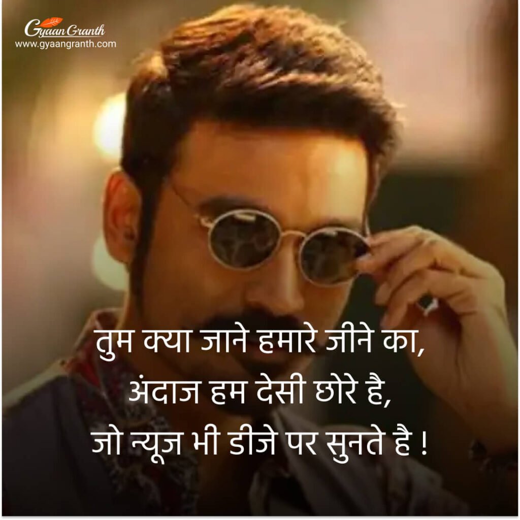 Village Boy Status In Hindi.