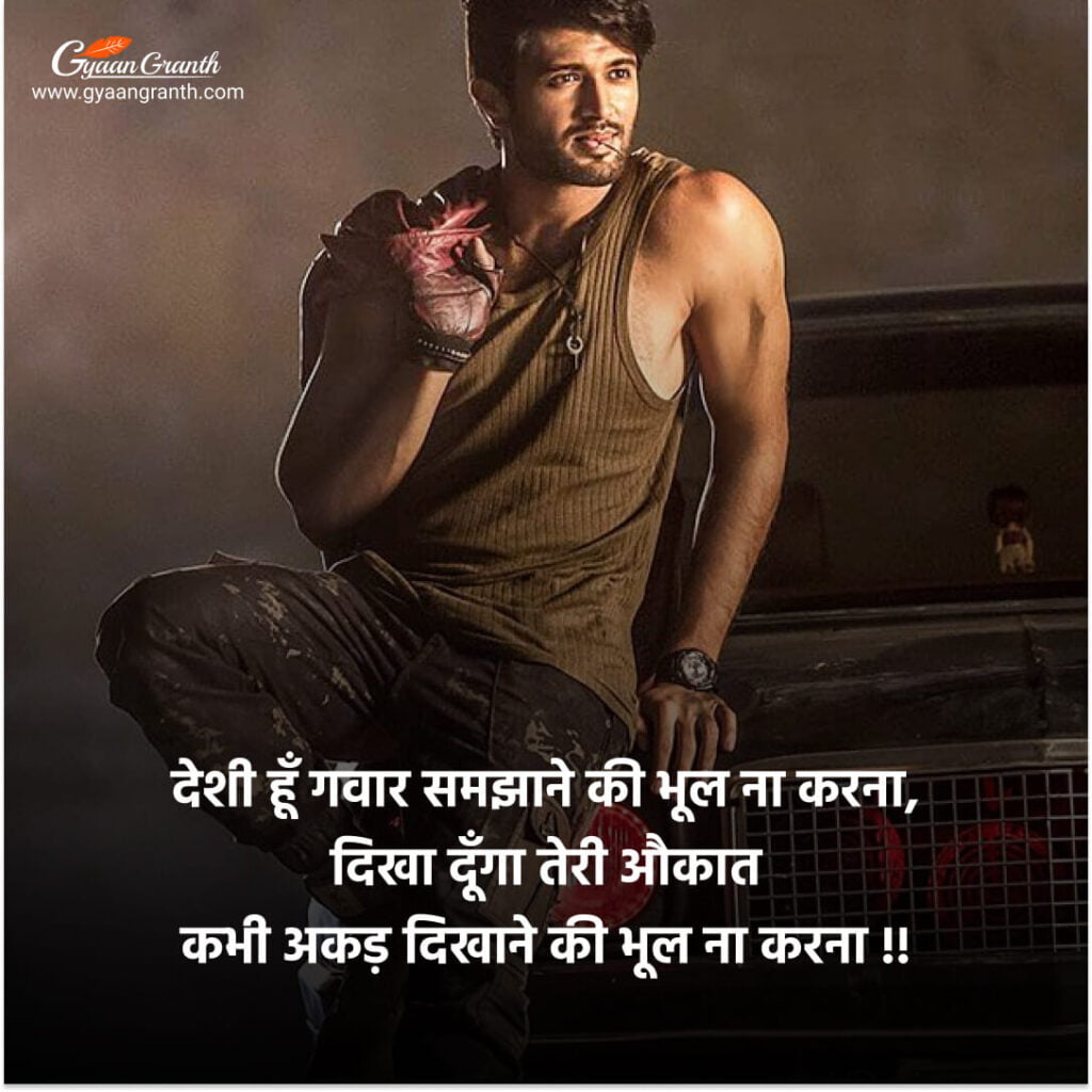 Village Shayari, Status, Quotes In Hindi