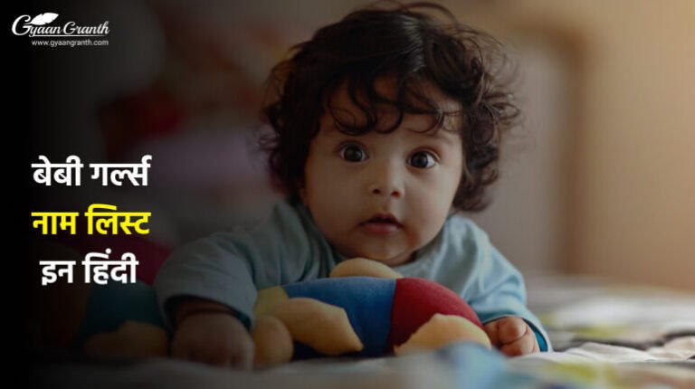 2024 Hindu A To Z Girls Name In Hindi unique-and-meaningful-hindi-baby-names