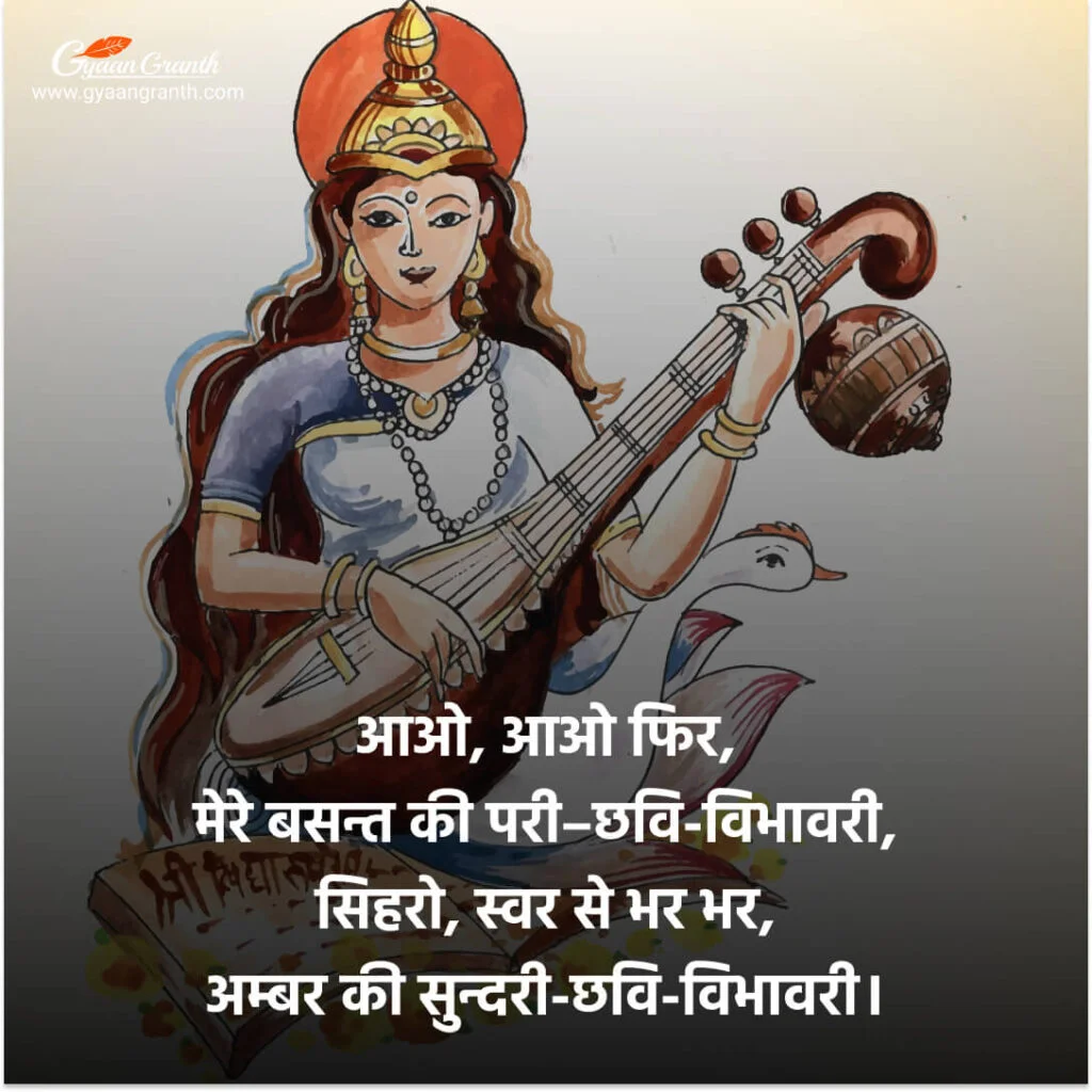 बसंत पंचमी पर कविता