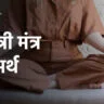 गायत्री मंत्र का अर्थ