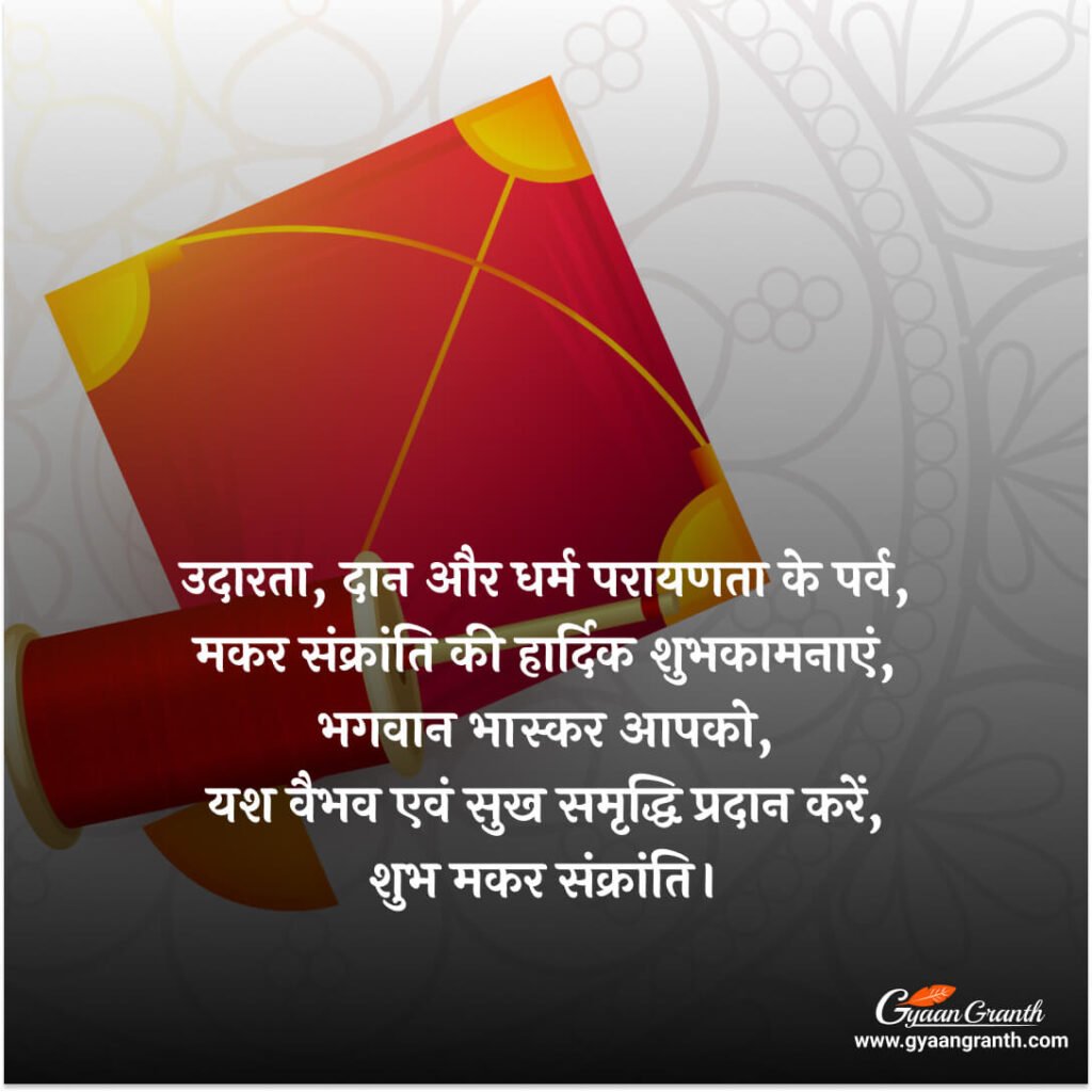 हैप्पी संक्रांति 2023