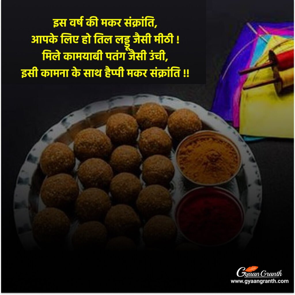 Happy Makar Sankranti 2023