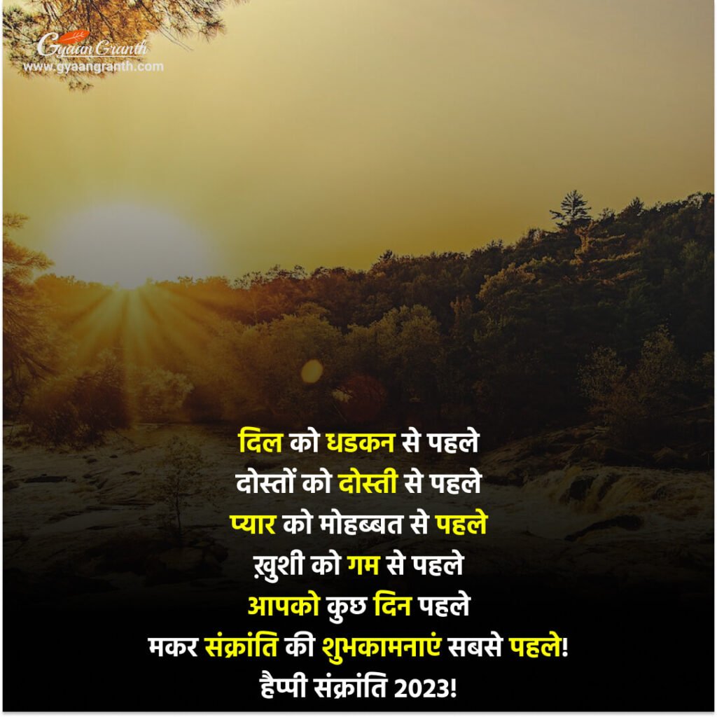 happy makar sankranti