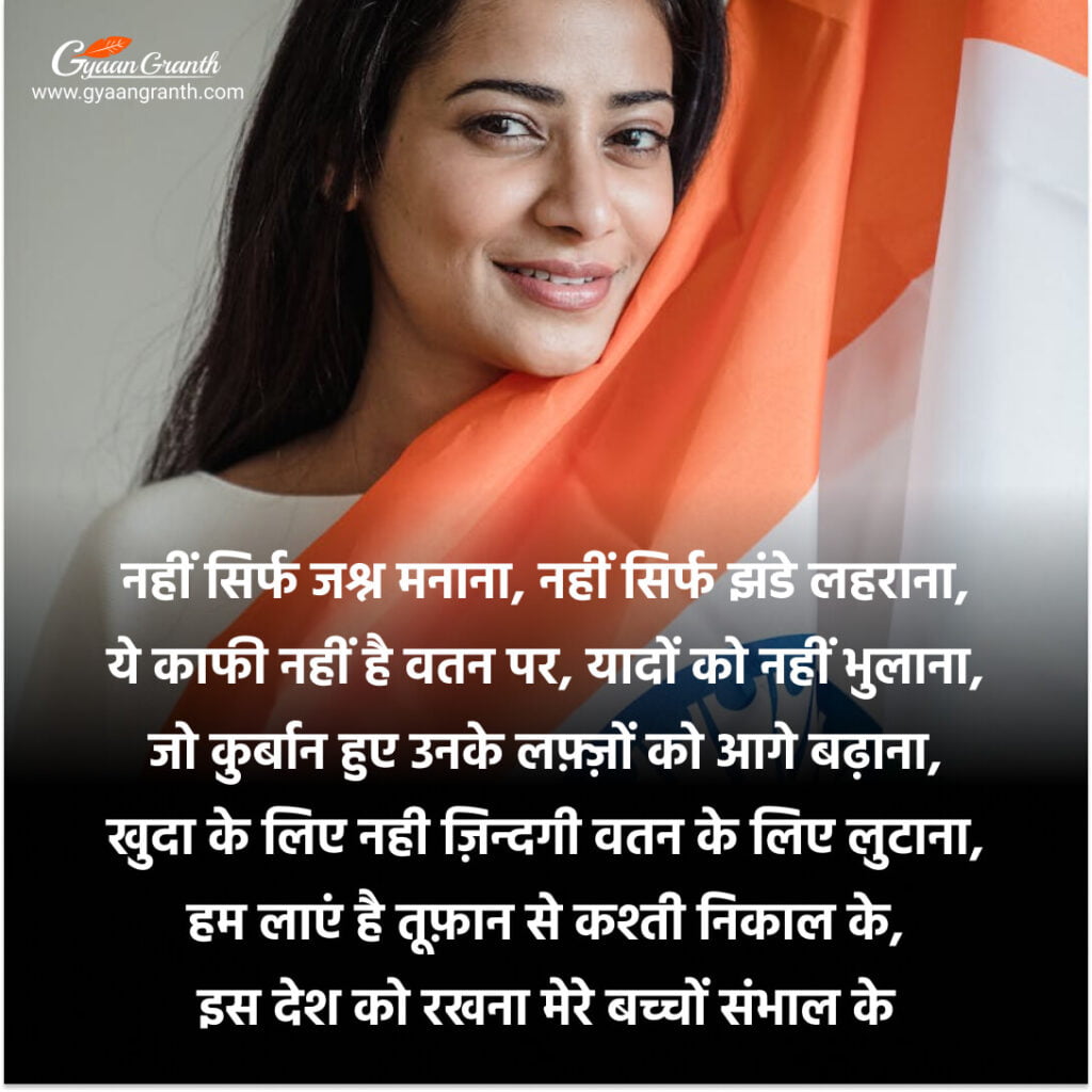 26 जनवरी पर शायरी 