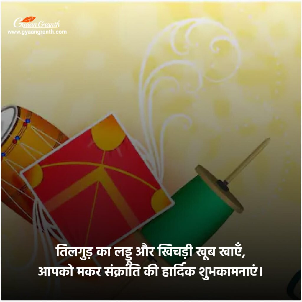 hppy makar sankranti 2023