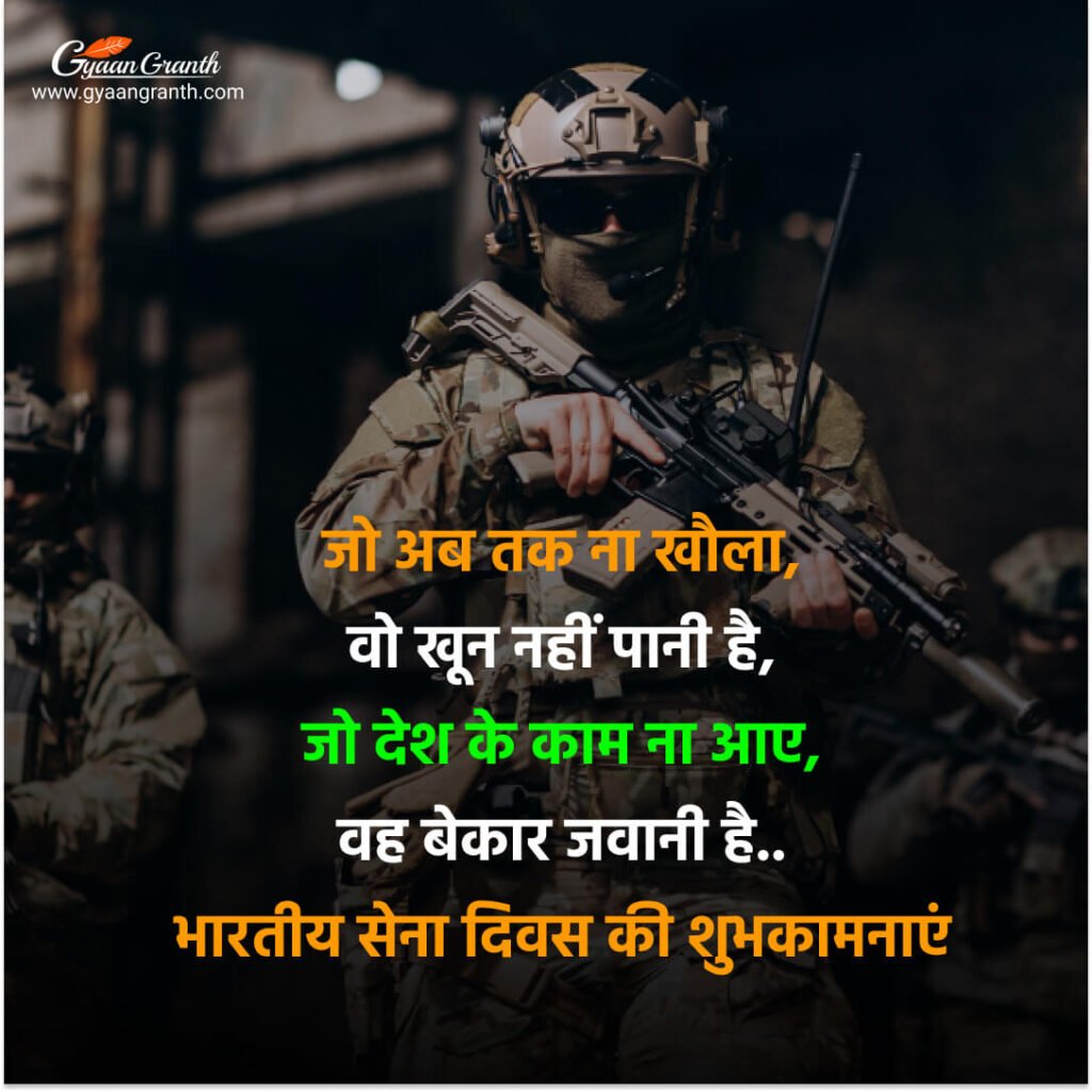 indian army day wishes in hindi