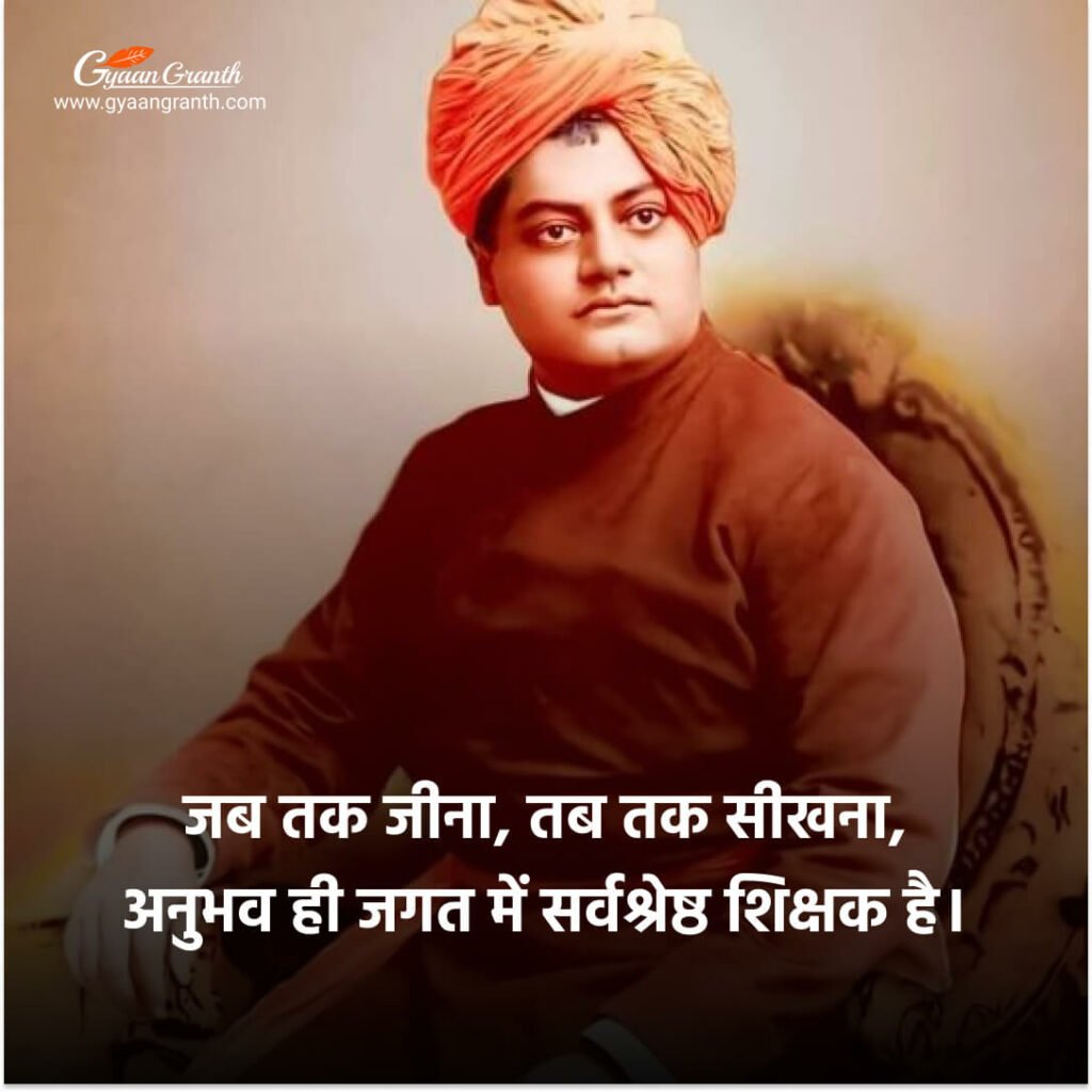 स्वामी विवेकानंद के विचार
