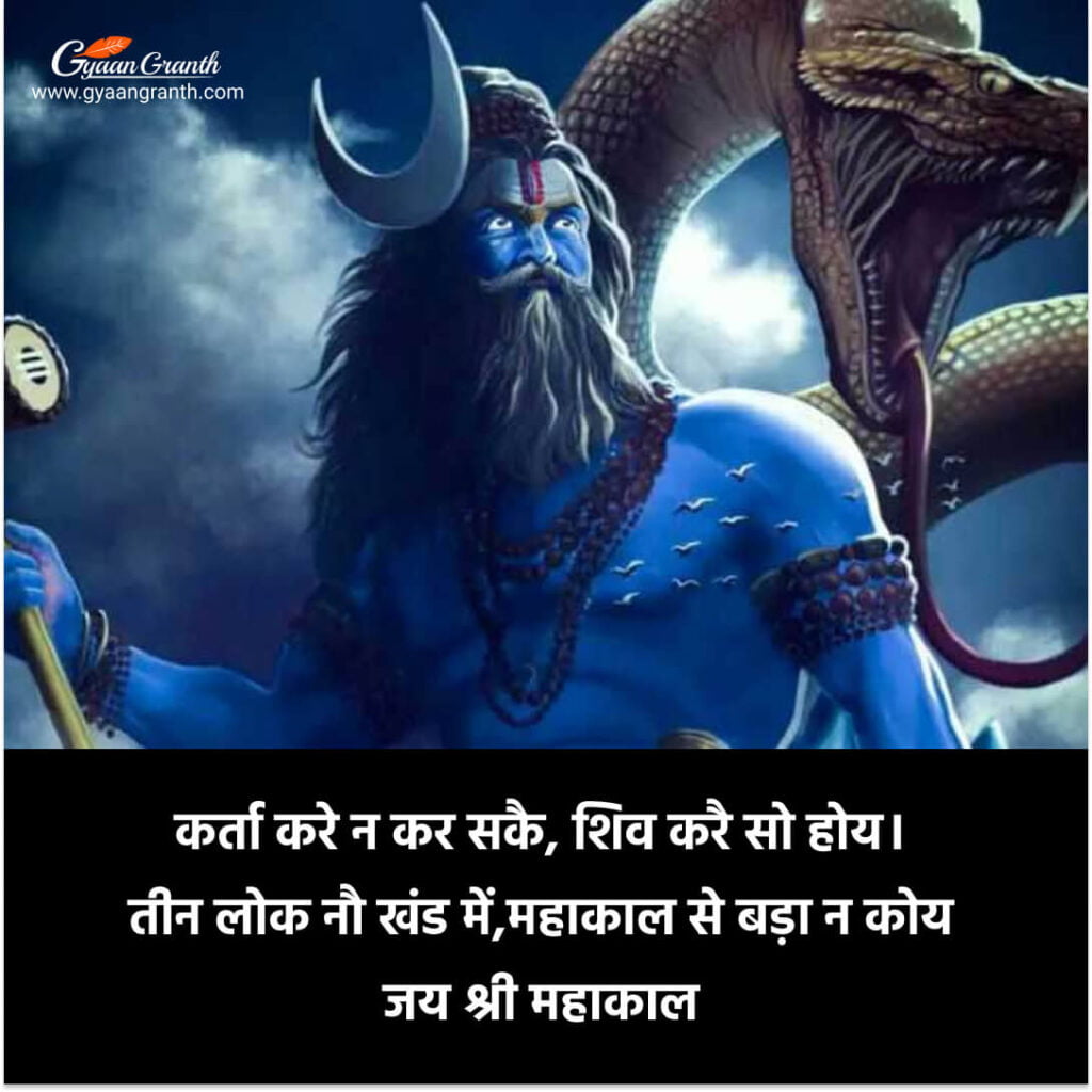 latest Mahadev Attitude Status