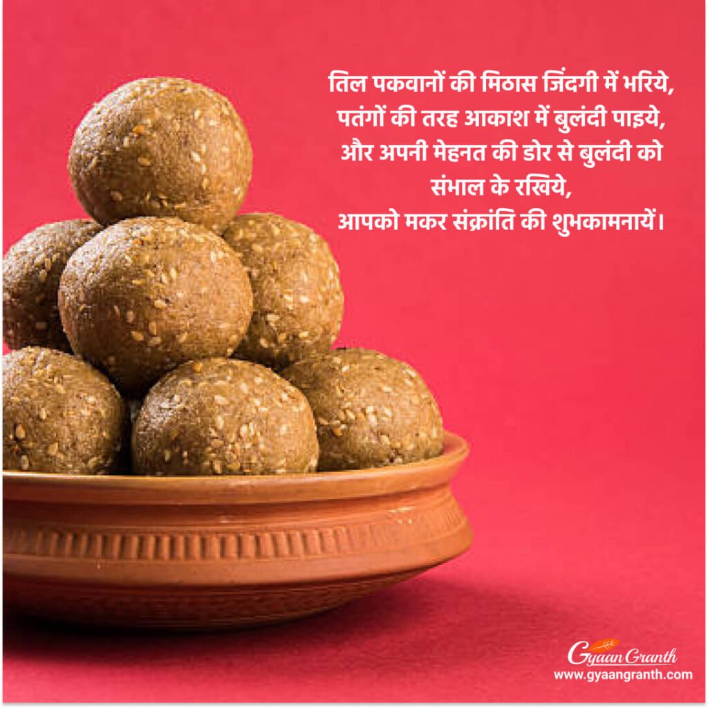 Makar Sankranti whatsapp status