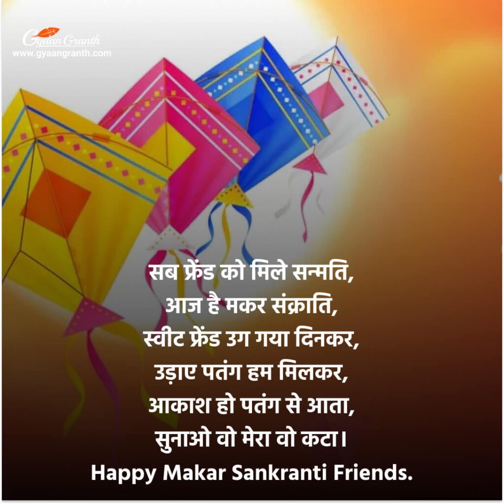 Happy Makar Shankranti Messages