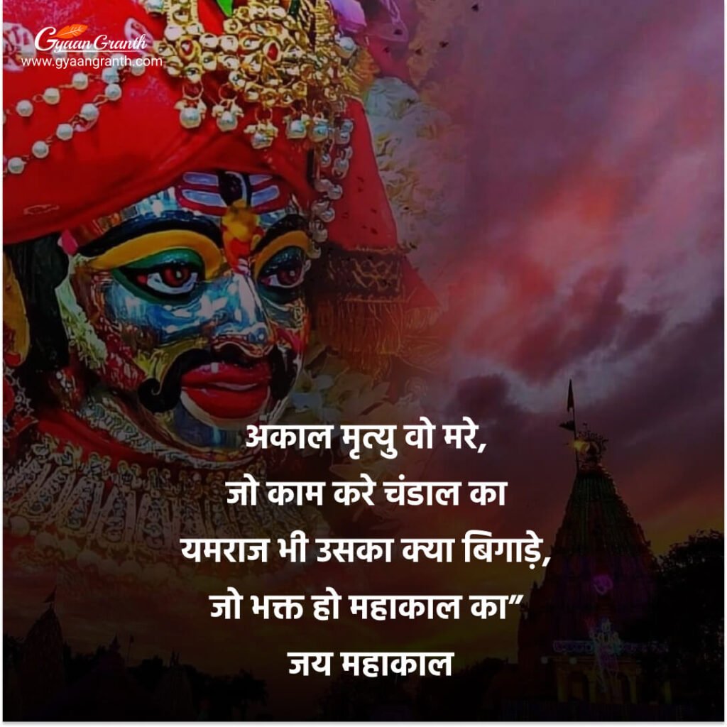 Most Popular Mahakal Status