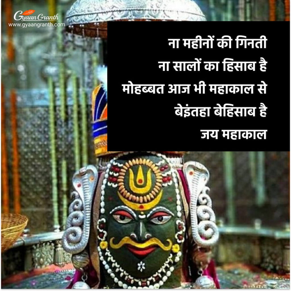 Mahakal Attitude Status