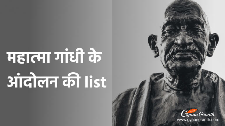महात्मा गांधी के आंदोलन list