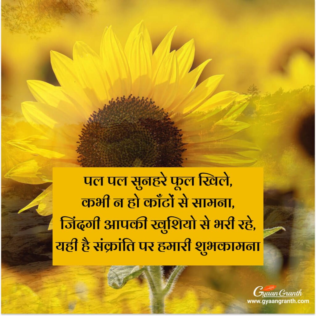 Makar Sankranti SMS