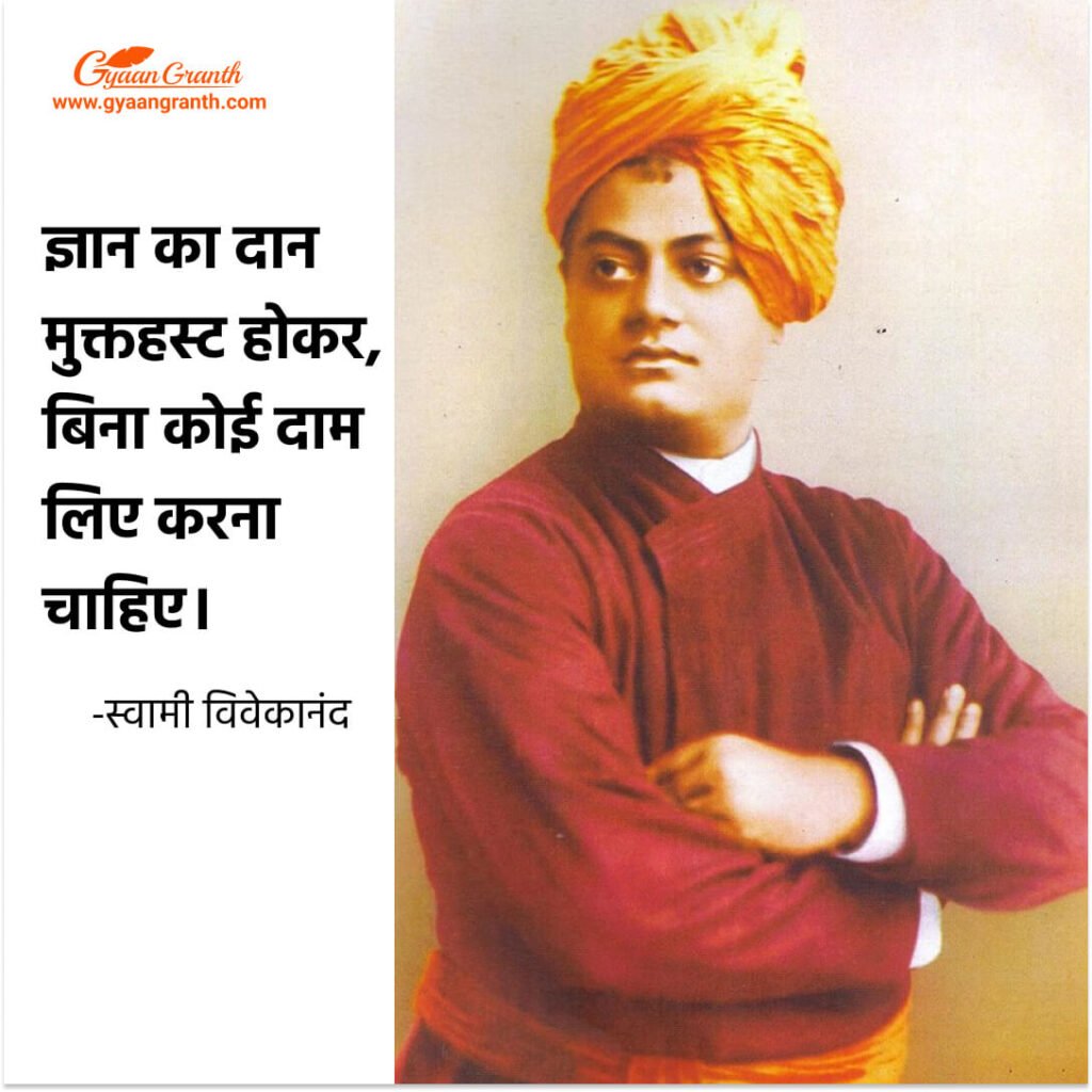 स्वामी विवेकानंद के अनमोल वचन