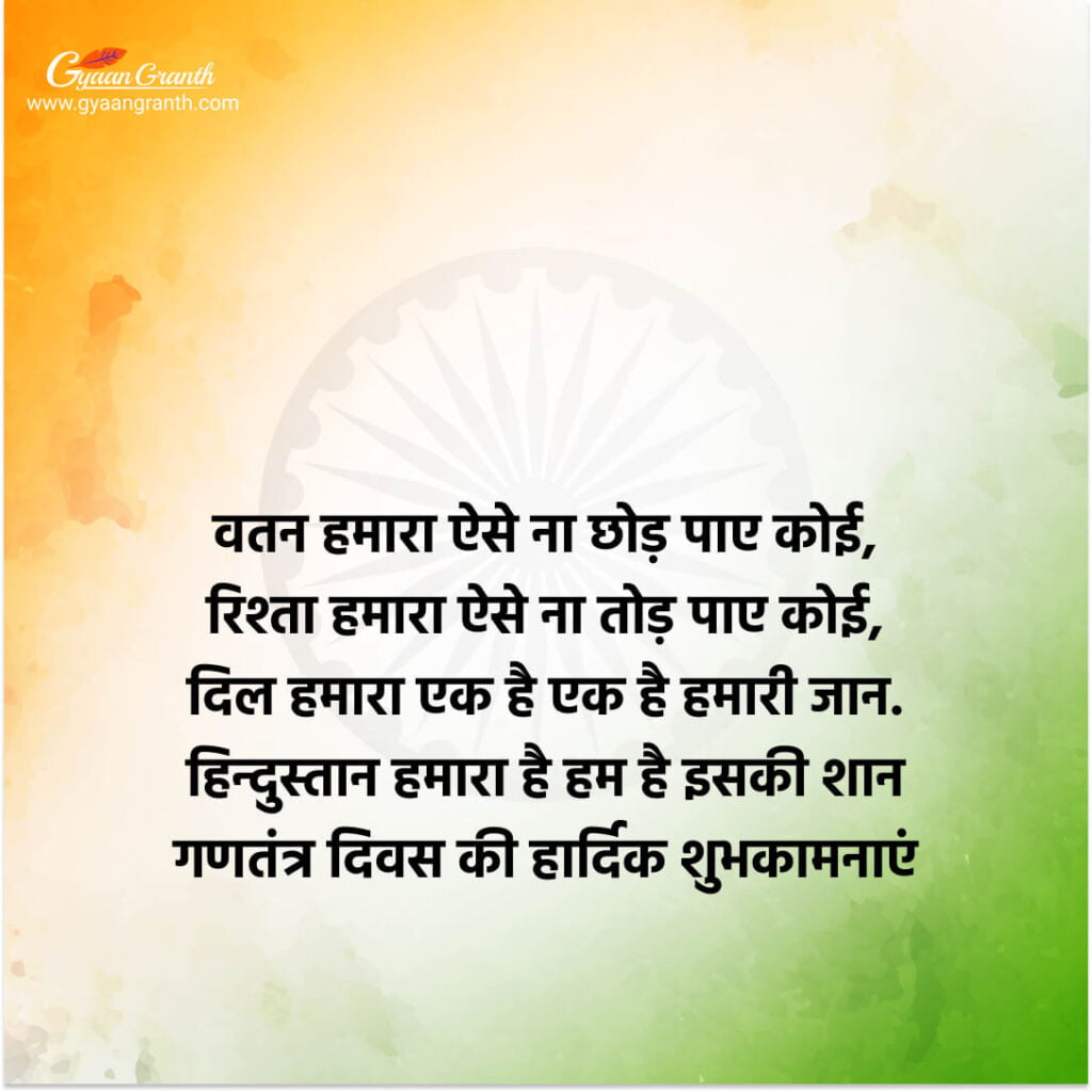 republic day shayari