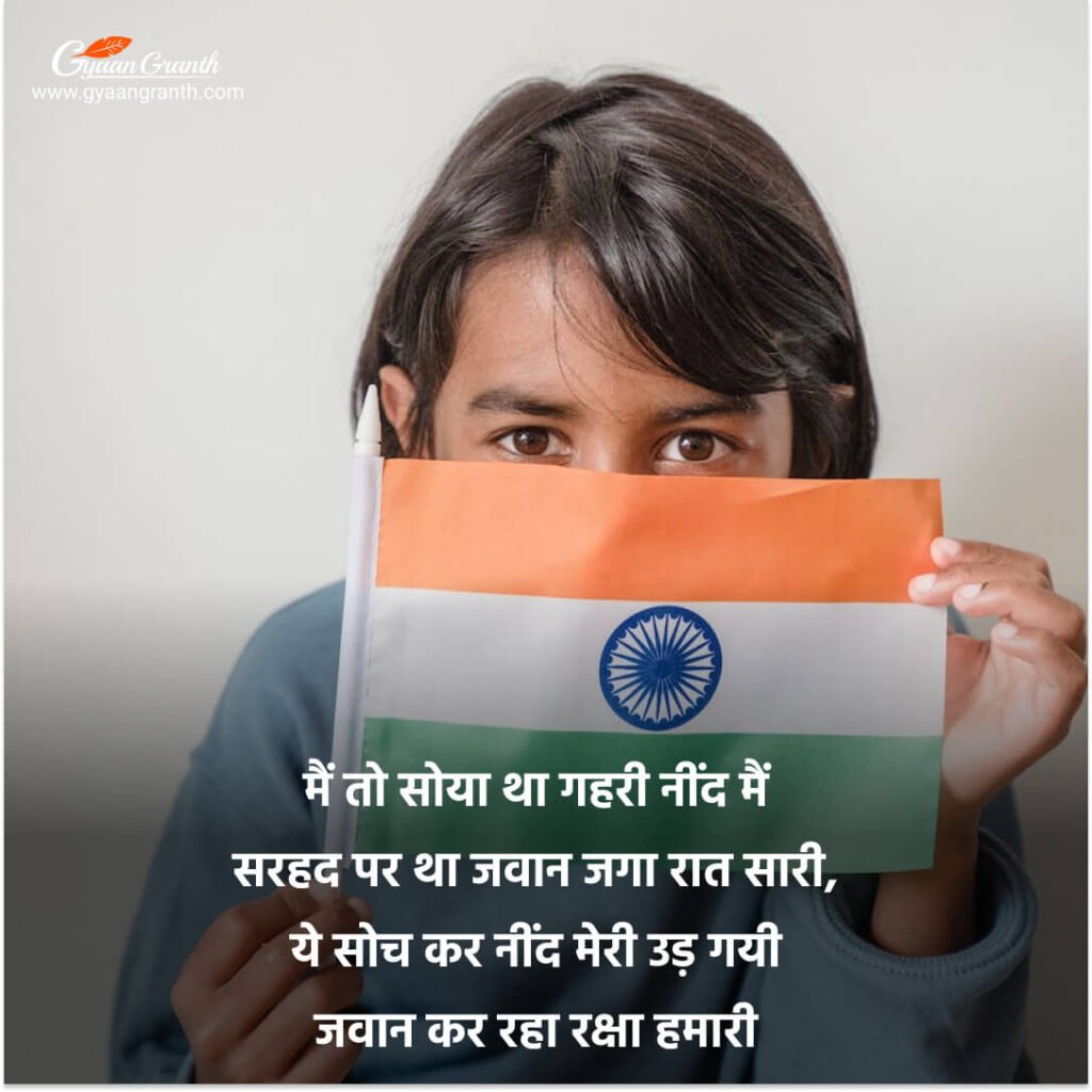 गणतन्त्र दिवस पर best शायरी 
