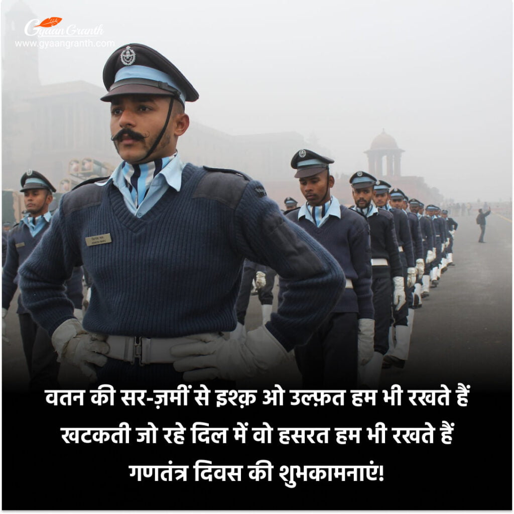 हैप्पी रिपब्लिक डे शायरी 