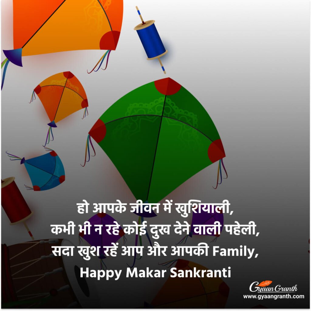 Happy Makar Shankranti Messages 2023