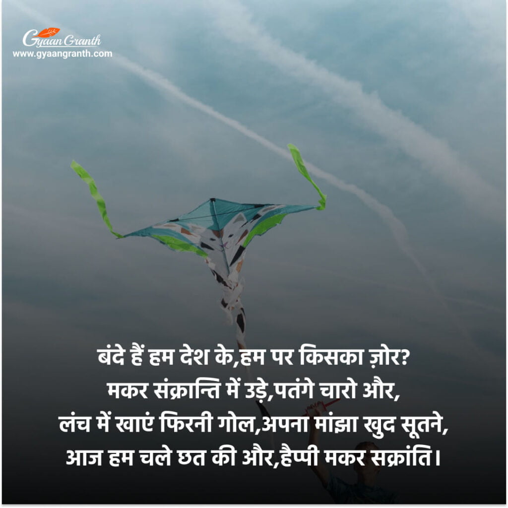 मकर संक्रांति की हार्दिक बधाई 2023