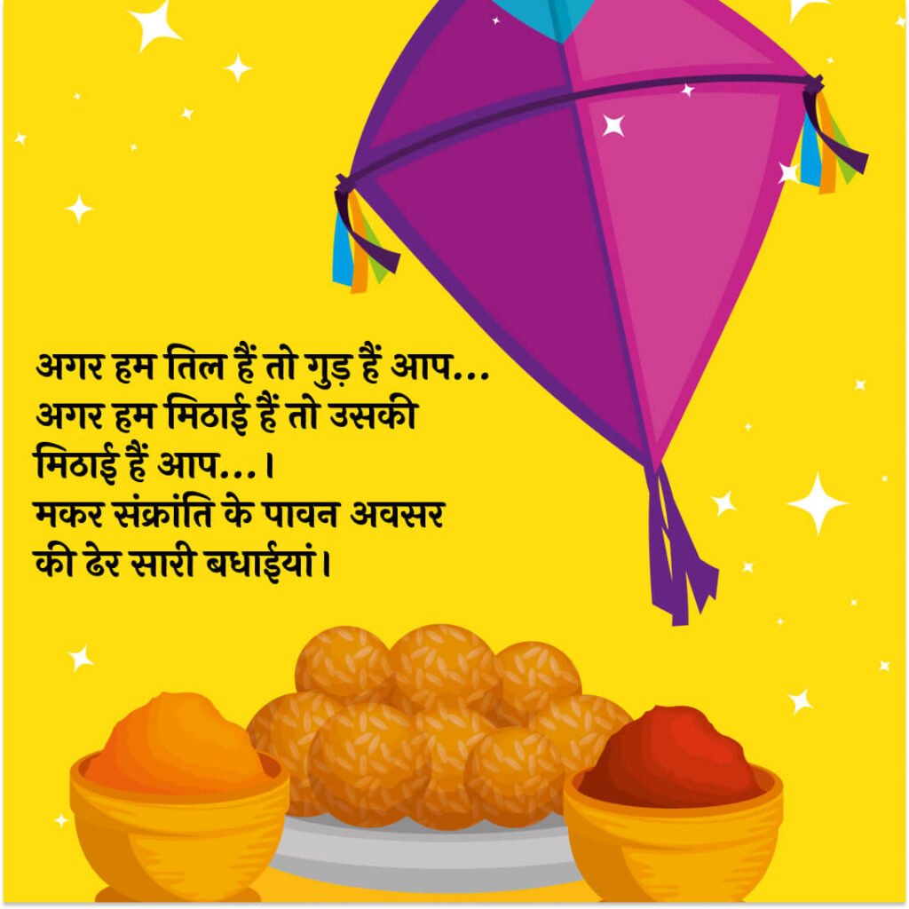 2023 हैप्पी संक्रांति