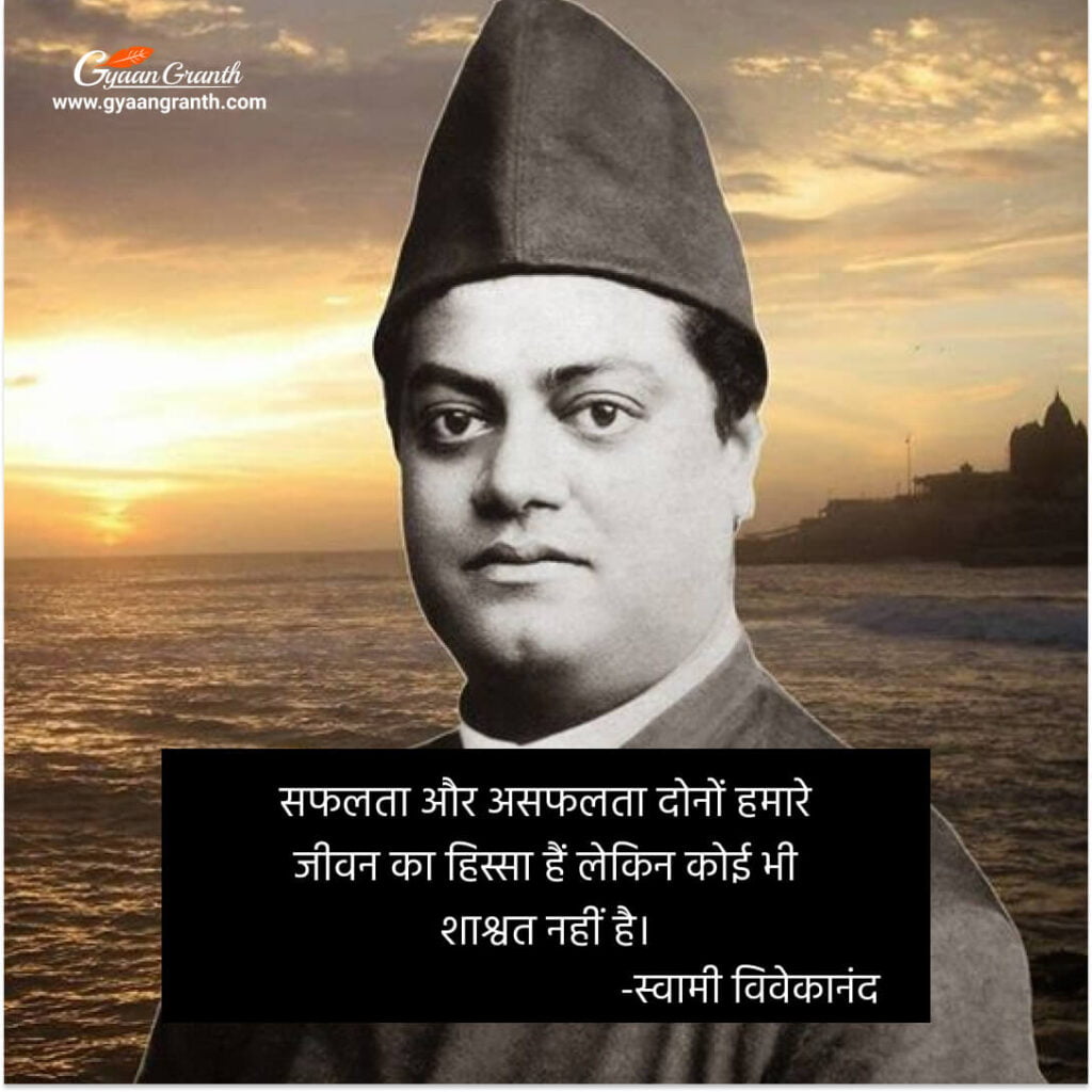 स्वामी विवेकानंद के अनमोल विचार