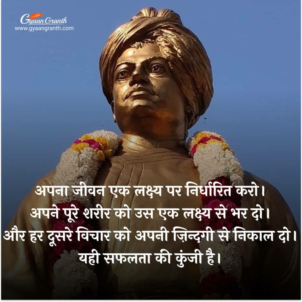 swami vivekanand ke 9 vichar