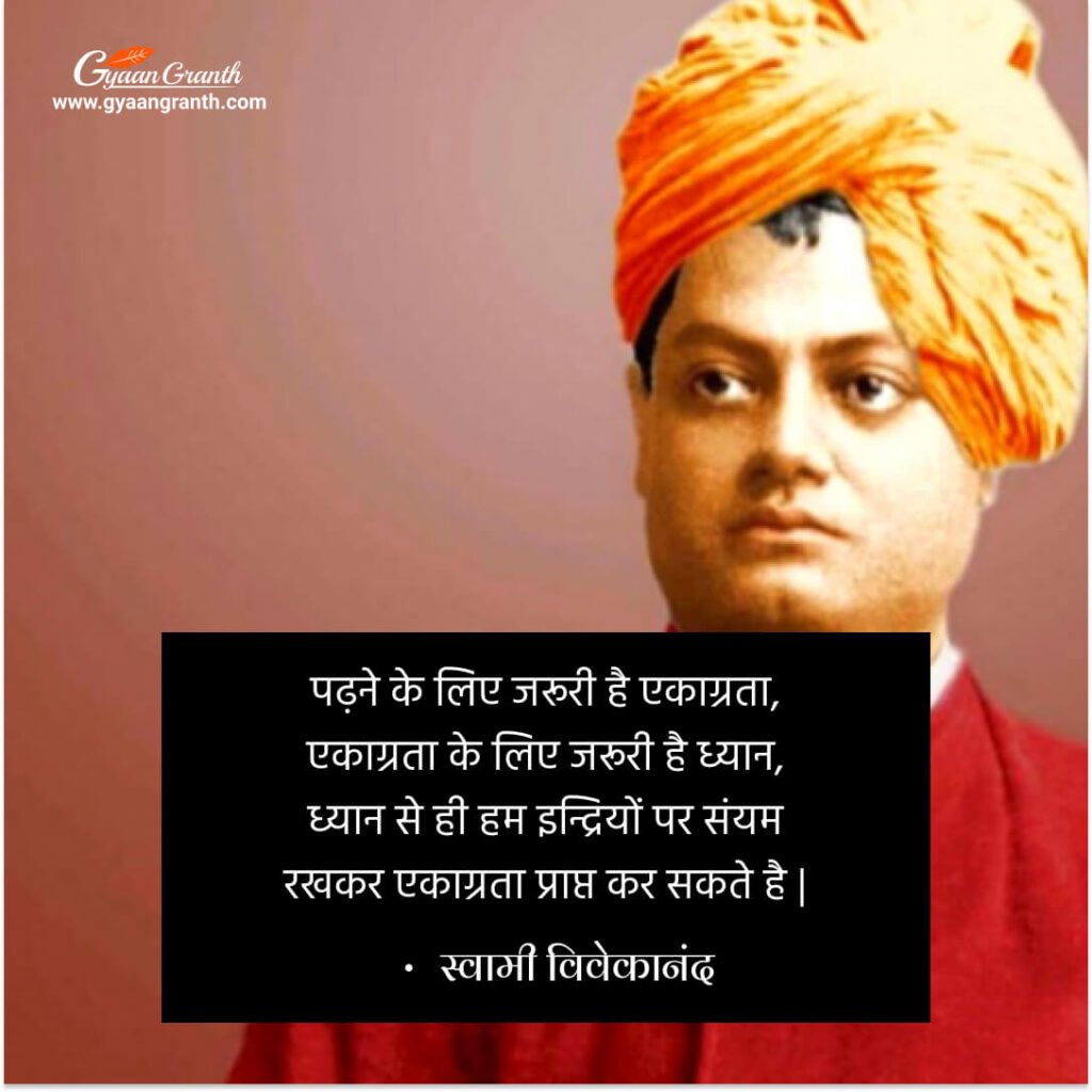 स्वामी विवेकानंद के शैक्षिक विचार