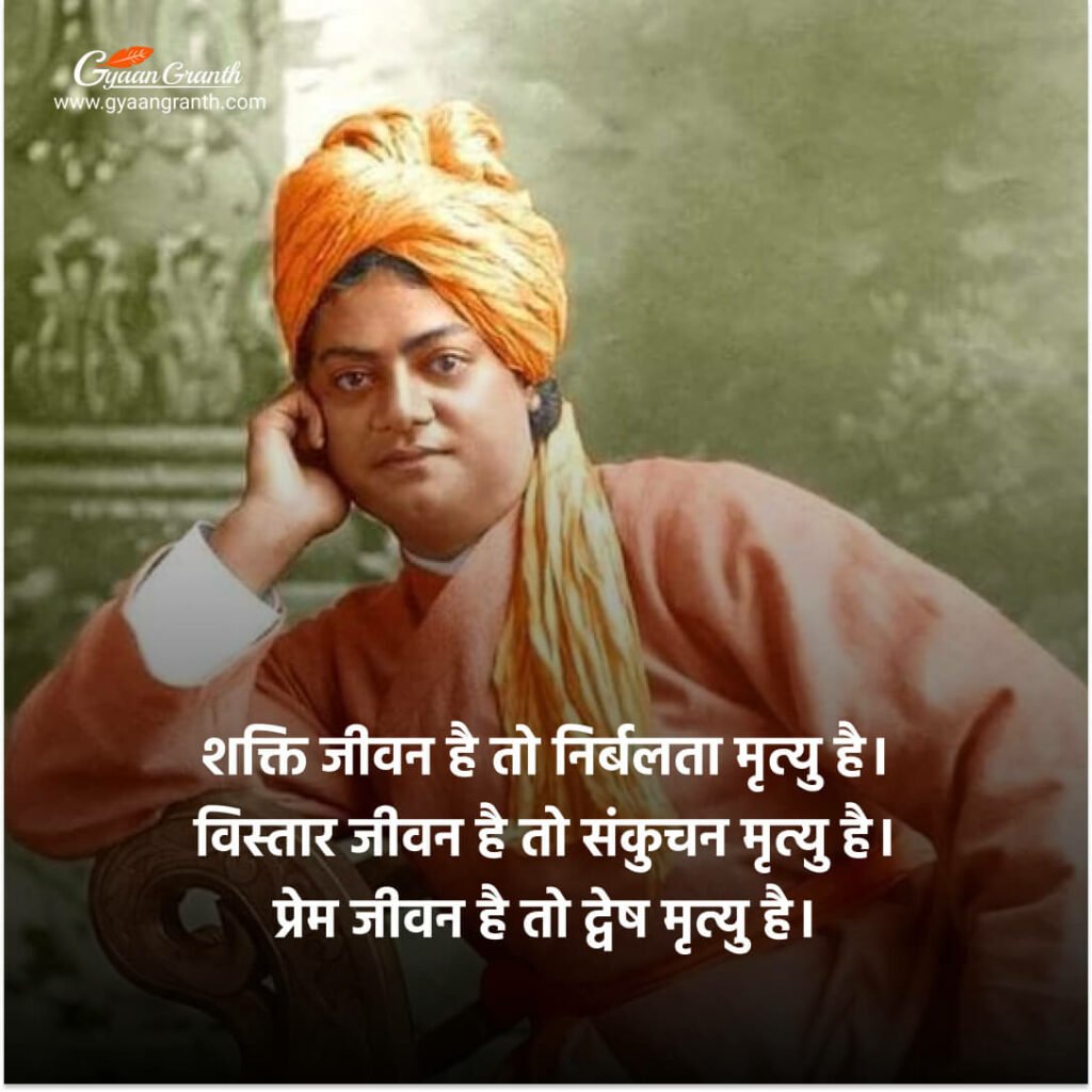 स्वामी विवेकानंद के विचार