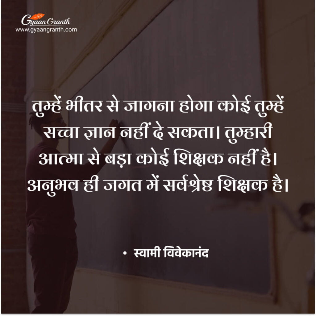 स्वामी विवेकानंद के दार्शनिक विचार