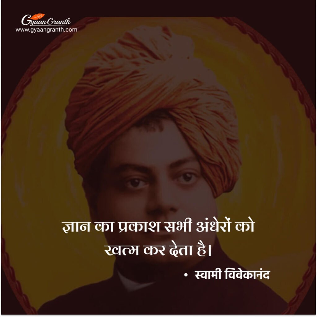 स्वामी विवेकानंद के बेहतरीन कोट्स 