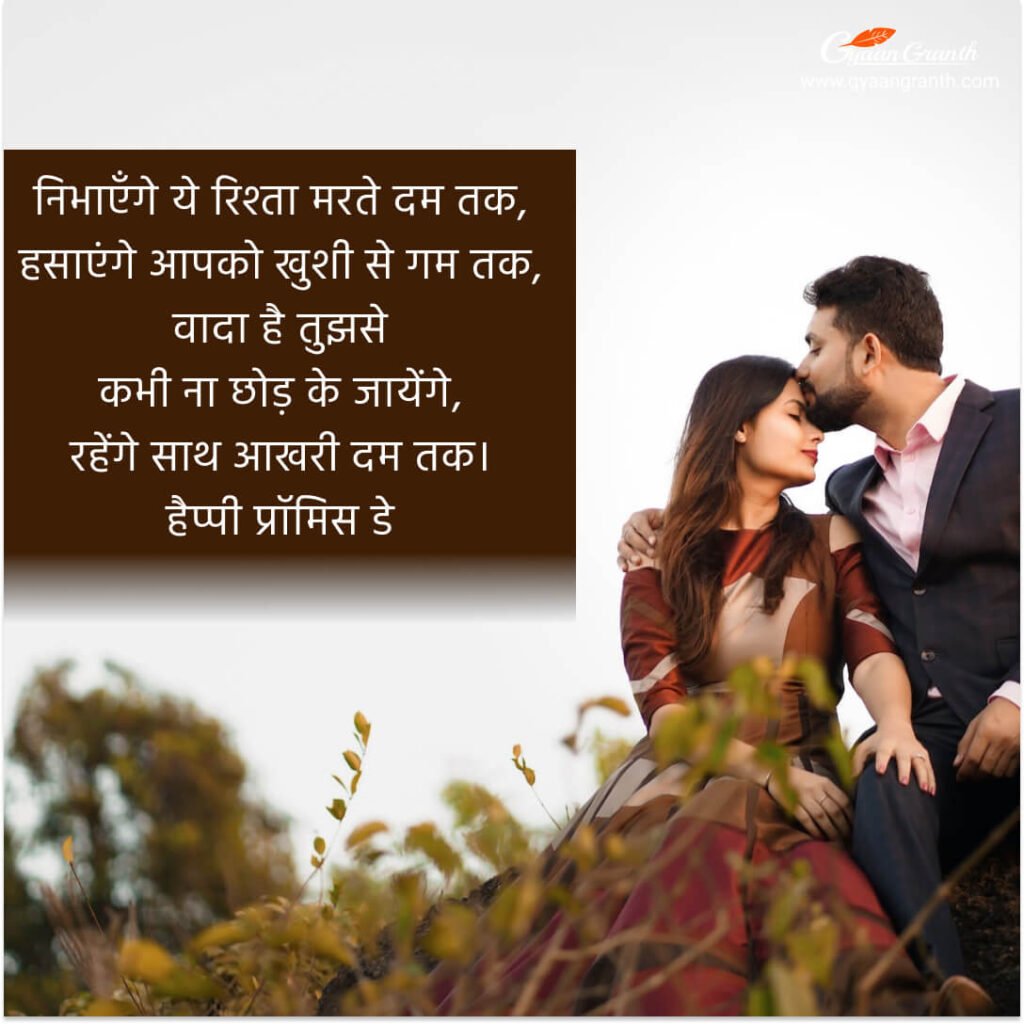 2023 Promise shayari for gf