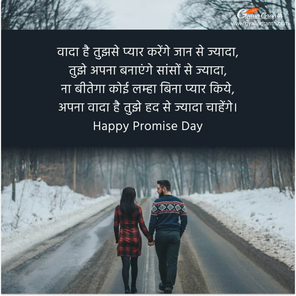 2023 promise day quotes pic