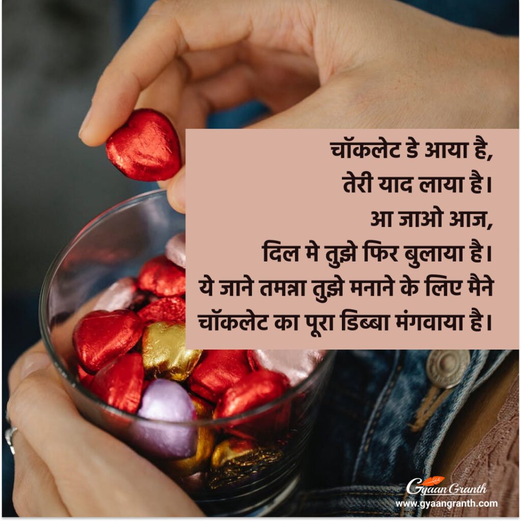 Chocolate Day Quotes wallpaper
