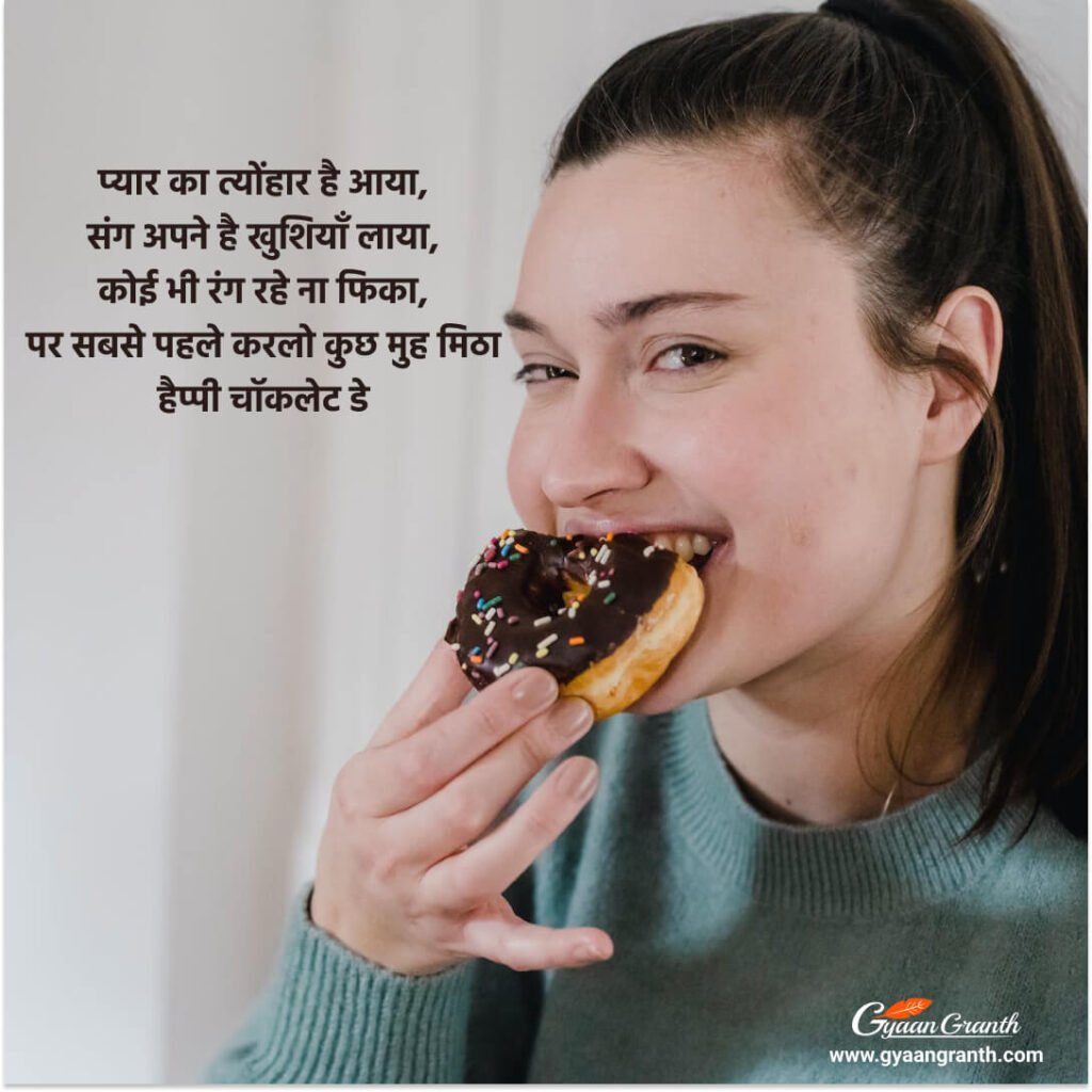 Chocolate Day SMS For Girlfriend