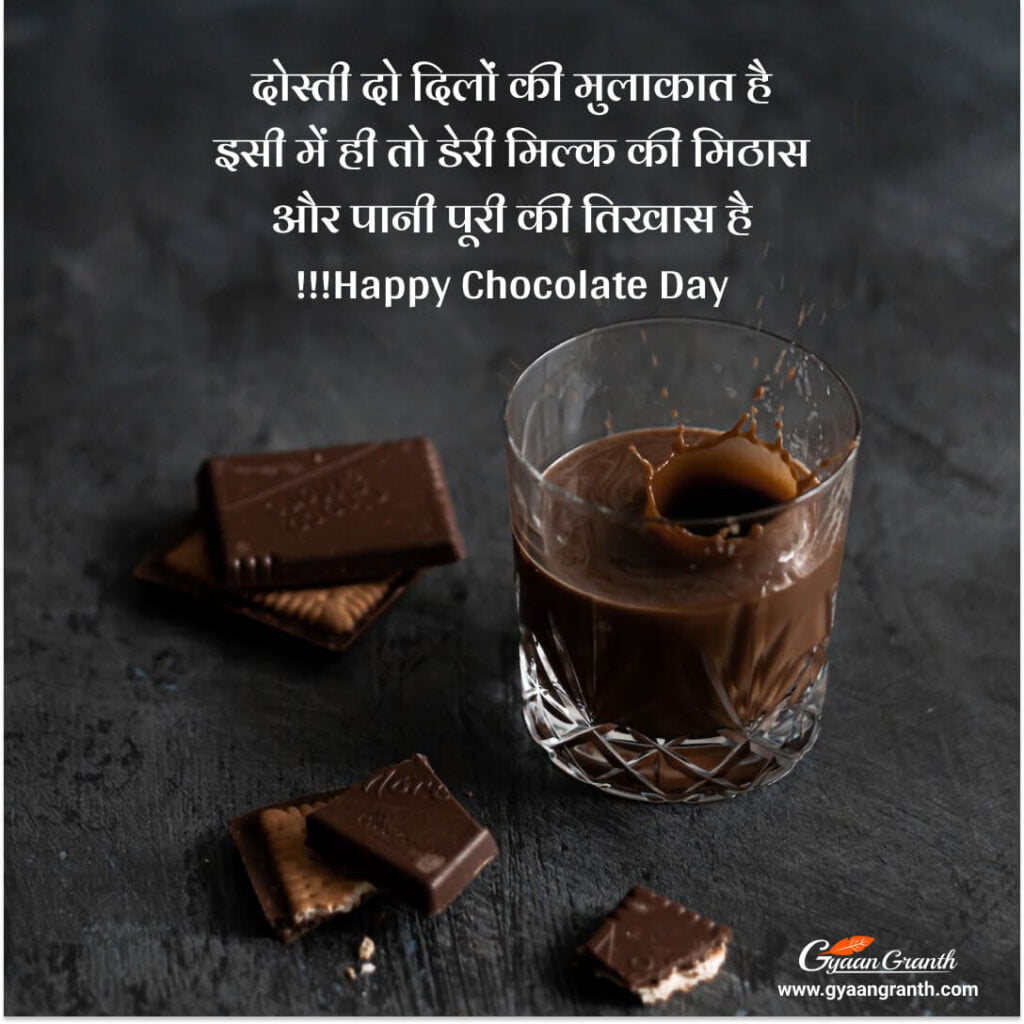 Chocolate Day SMS For Girlfriend
