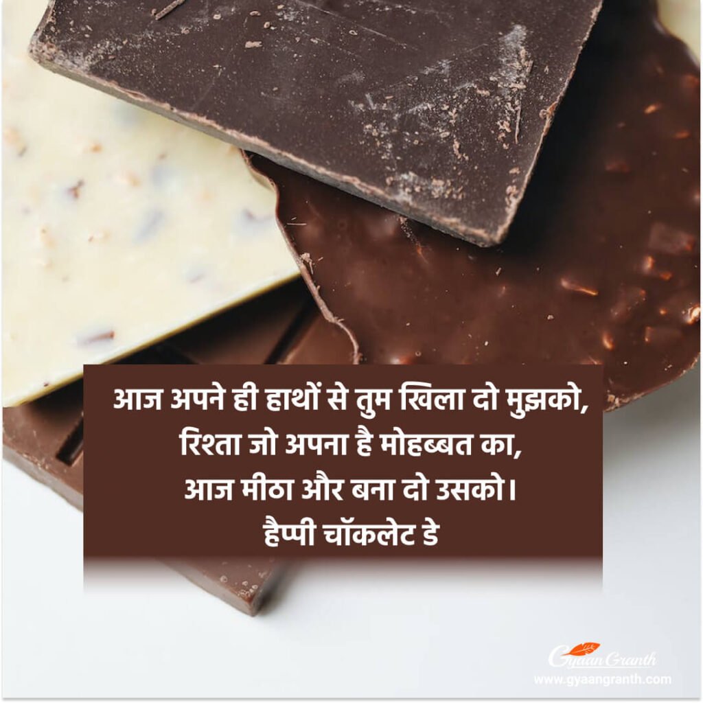 Chocolate Day Shayari 