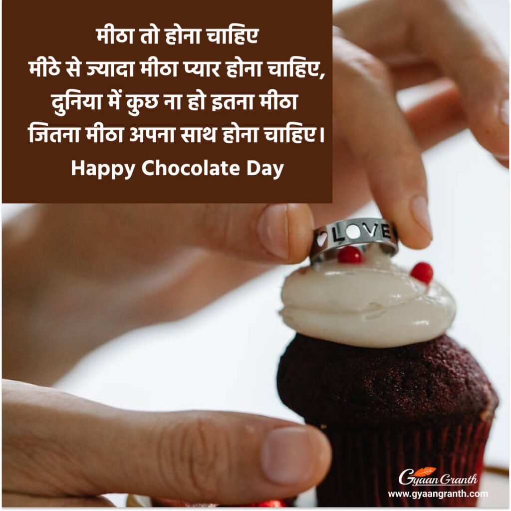 Chocolate Day Shayari