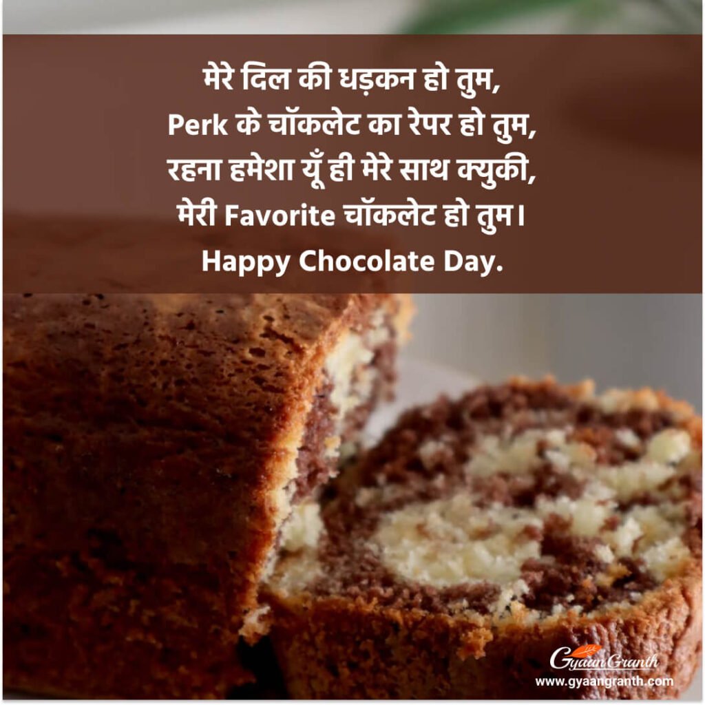 Chocolate Day Wishes Shayari