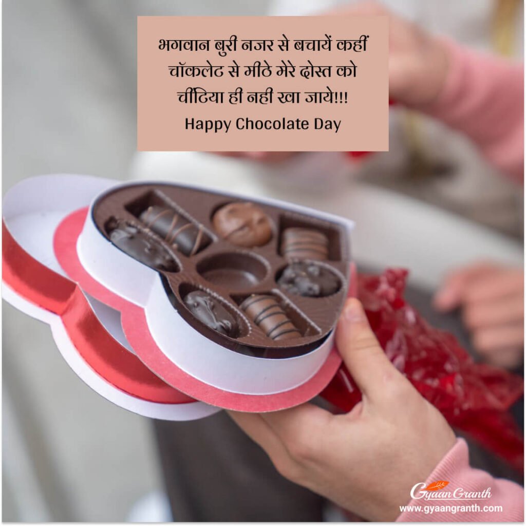 Chocolate Day Wishes in Hindi