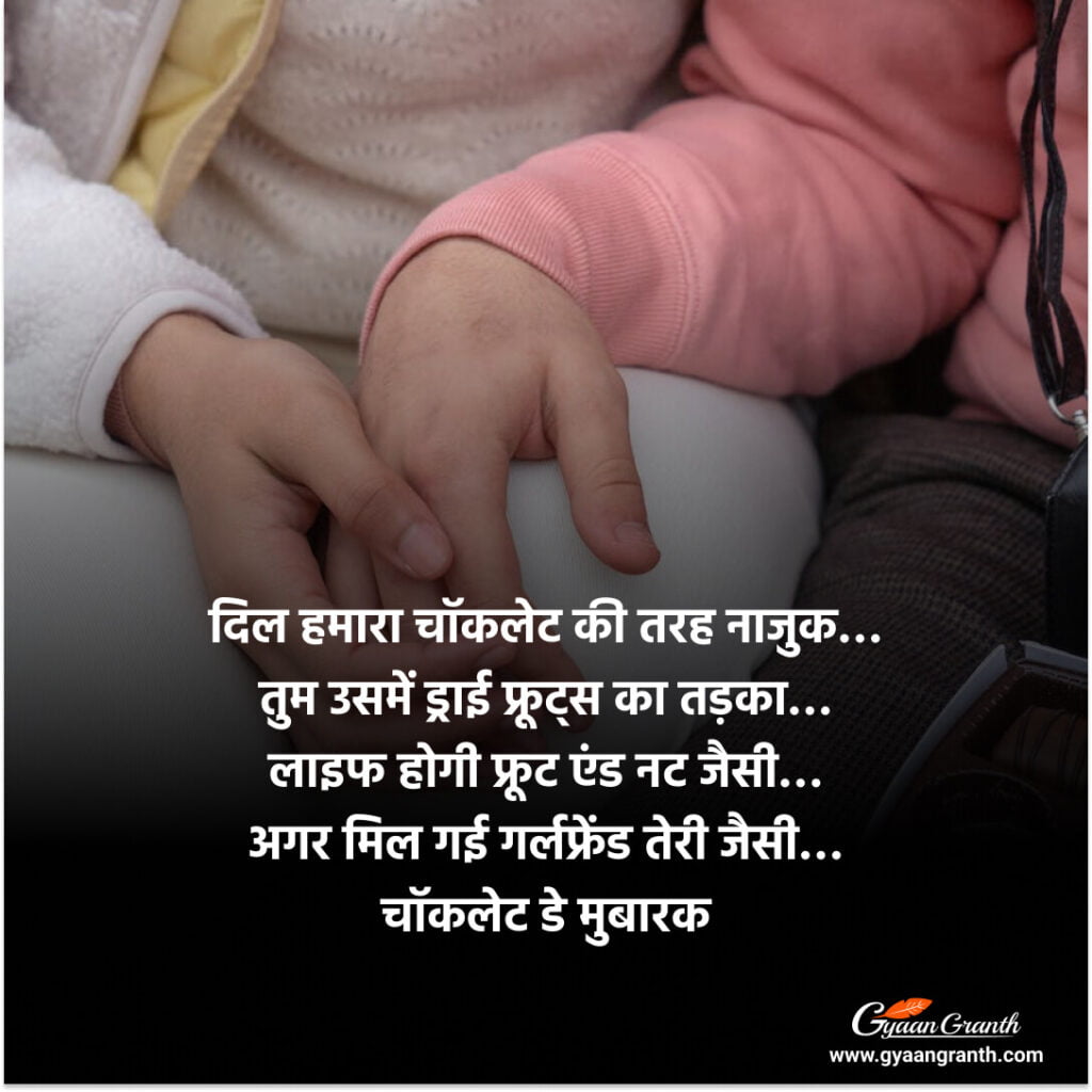 Chocolate Day love Shayari