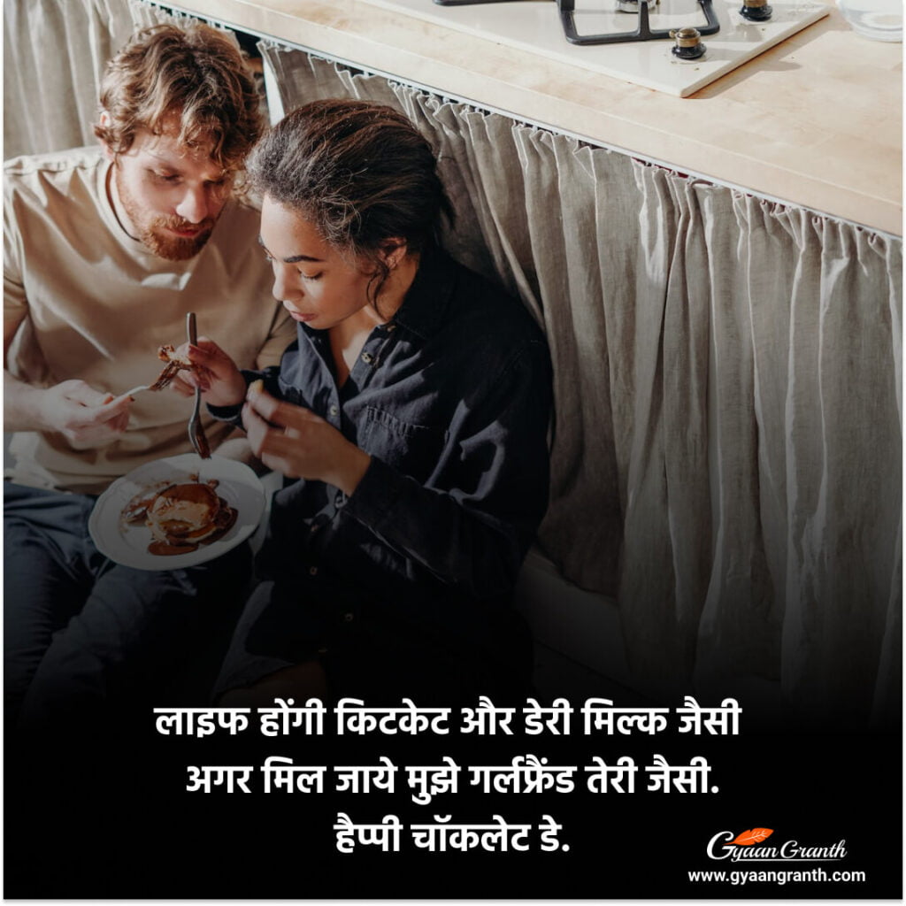 Happy Chocolate Day SMS