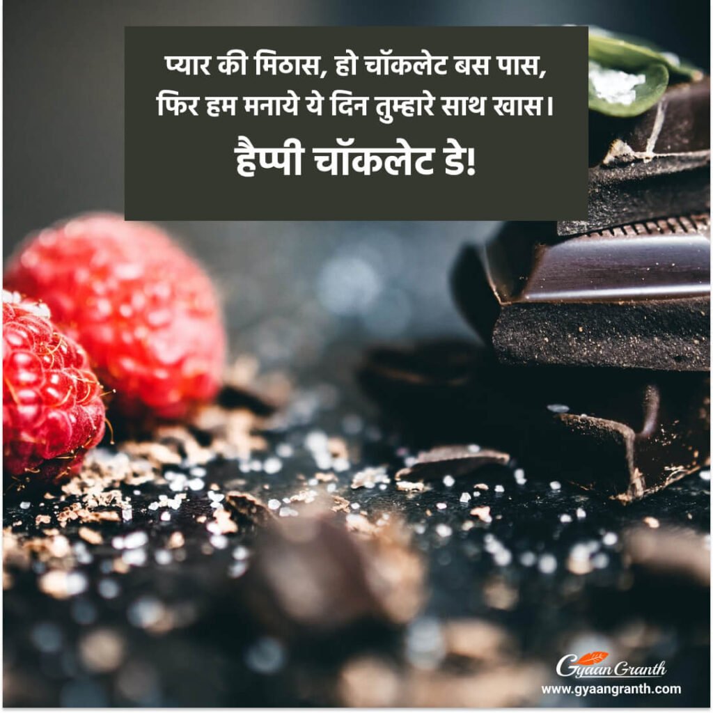 Chocolate Shayari 2 line