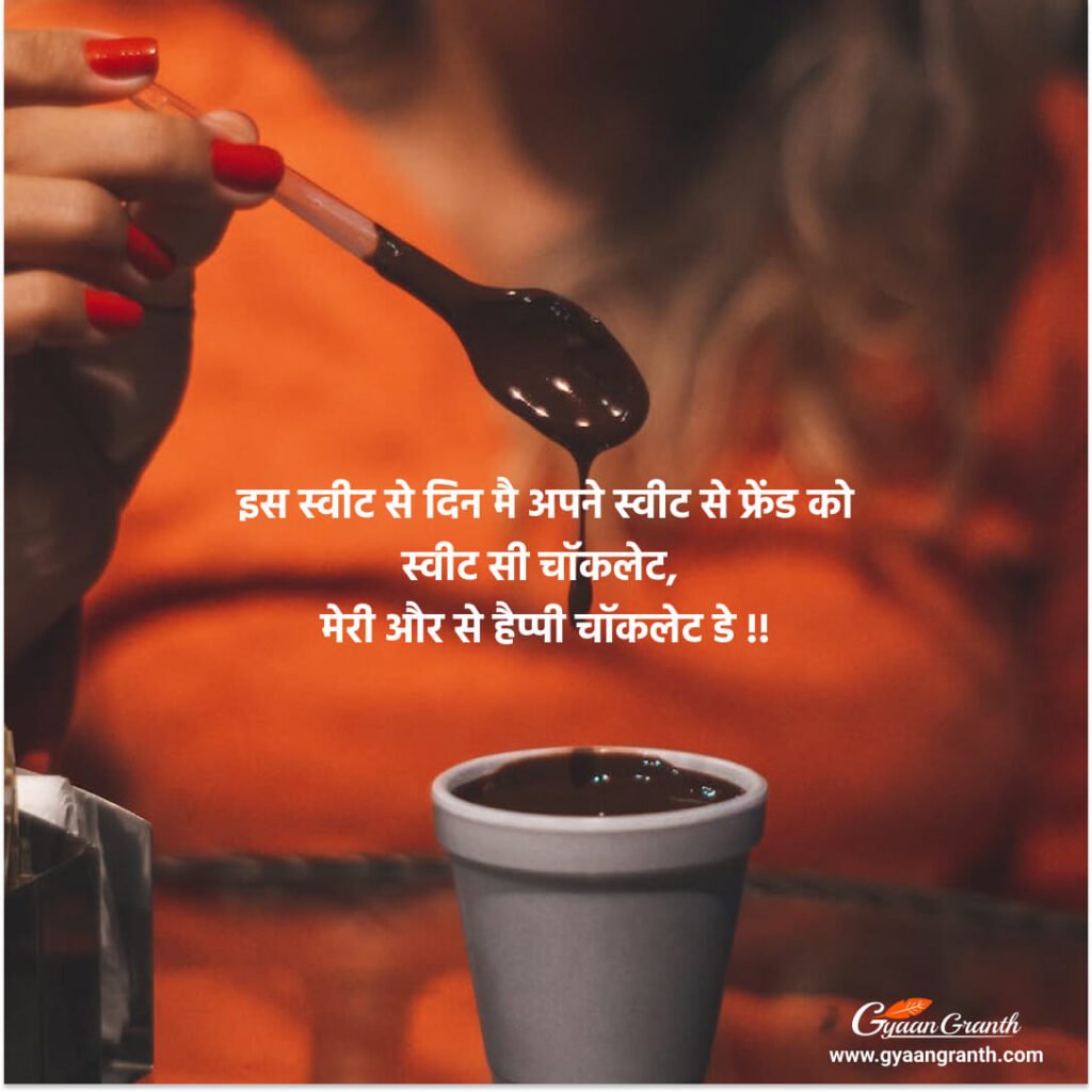 Chocolate Shayari dp