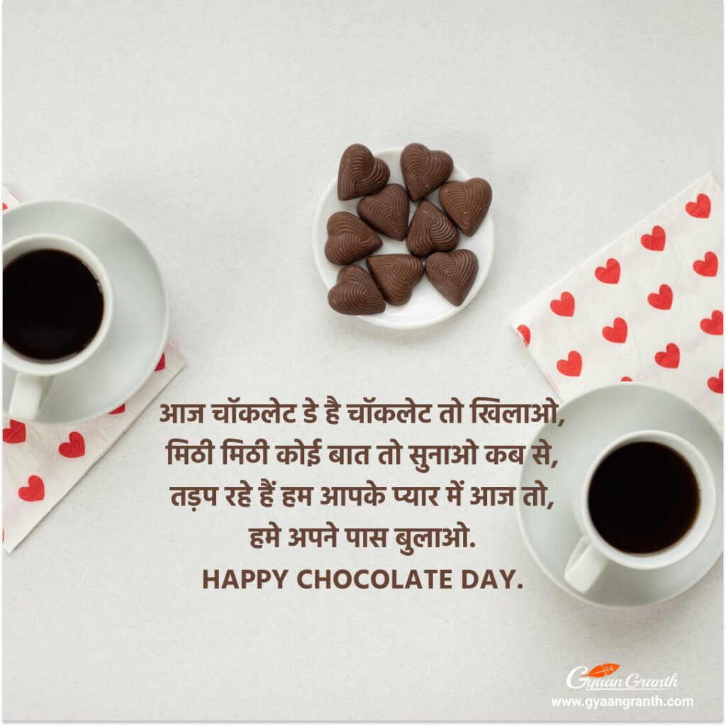Happy Chocolate Day SMS