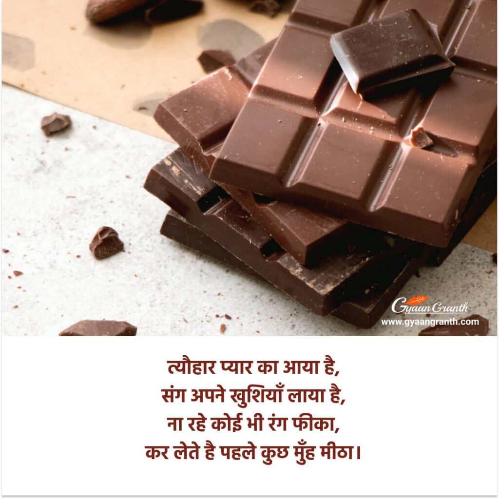 Happy Chocolate Day Wishes image